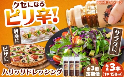 【3回定期便】【小値賀産トマトとアカモクでつくった】ハリッサドレッシング 150ml×3本 小値賀町/factory333 [DAS051] 2258509 - 長崎県小値賀町