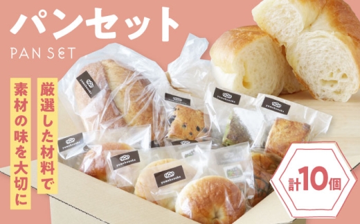 [冷凍]yumehonoka詰め合わせセット 10個入り 愛媛県大洲市/株式会社アライ 冷凍パン 菓子パン 食事パン 朝食 ベーカリー 冷凍 ぱん [AGAY059]
