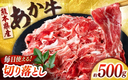 あか牛 切り落とし 500g [合同会社 長岡フーズ] 