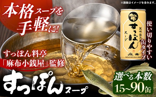 [選べる本数!]美味益気寿すっぽんスープ190g 15缶 30缶 60缶 90缶 すっぽん スッポン 缶スープ すっぽん鍋 化学調味料不使用 便利 使いやすい ストック スープ 雑炊 茶碗蒸し 岩手県 岩手町 イワタニ