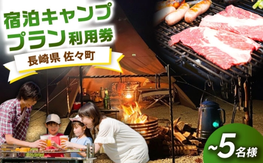 [手ぶらで宿泊!]ゆったり宿泊キャンププラン(〜5人まで) 