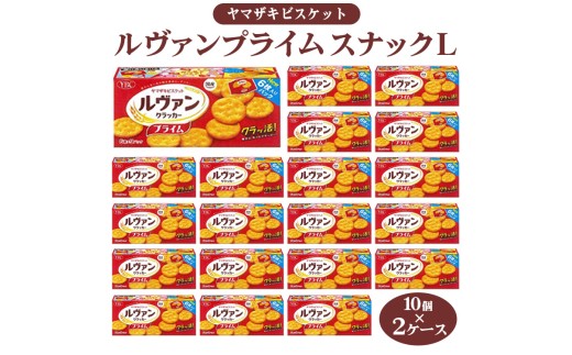 ヤマザキビスケット『ルヴァンクラッカープライム9P』(6枚×9パック) | 菓子 お菓子 大容量 クラッカー ルヴァン おかし おやつ おつまみ つまみ スナック スナック菓子 ビスケット クッキー チップスター YBC スイーツ ご家庭用 手土産 ギフト 贈答 贈り物 プレゼント お中元 お歳暮 夏休み 冬休み 直送 工場直送 茨城県 古河市 送料無料 _BY01