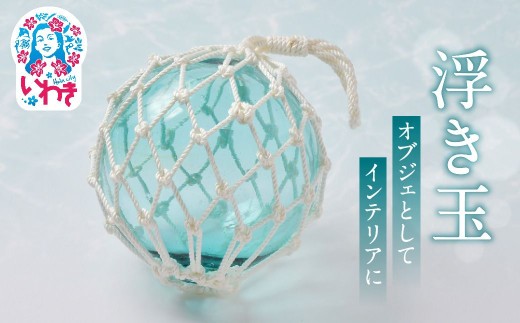 浮き球 | 浮き球 ガラス浮き玉 昭和レトロ 漁師道具 漁業インテリア ハンドメイド ロープ編み 海インテリア 古道具 | NS001 2258309 - 福島県いわき市