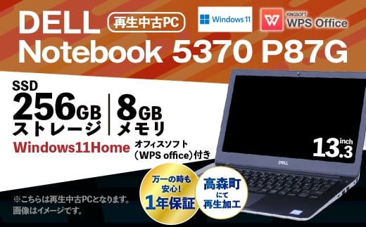 【ふるさと納税】再生品ノートパソコン Vostro_Notebook_5370/P87G K002679 電化製品 PC パソコン ノートパソコン