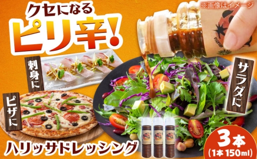 [小値賀産トマトとアカモクでつくった]ハリッサドレッシング 150ml×3本 小値賀町/factory333 