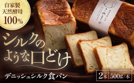 [冷凍] デニッシュシルク食パン2本 愛媛県大洲市/株式会社アライ 冷凍パン 食事パン 朝食 ベーカリー 冷凍 ぱん [AGAY038]