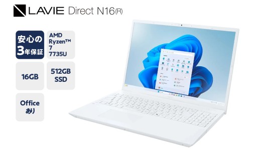 【新品】パソコン 2025年07月発売モデル NEC LAVIE Direct N-16(R) ②  ホワイト AMD Ryzen™ 7 7735U プロセッサー 16.0型ワイド Office Windows11 16GB メモリ 512GB SSD ノートパソコン ノート PC 新生活 山形県 米沢市 送料無料