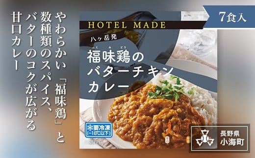 福味鶏のバターチキンカレー