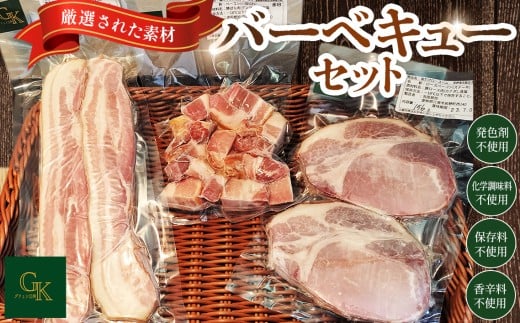化学調味料等無添加 バーベキューセット ／ バーベキュー BBQ ベーコン 無化調 岩塩 アンデス紅塩 豚 豚肉 ステーキ ポーク ベーコンステーキ ロースステーキ ベーコンサイコロステーキ 酒の肴 つまみ くんせい 燻製 肉加工品 添加物不使用 無添加 愛知県 No.227 2069308 - 愛知県江南市