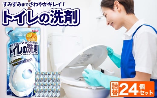 洗剤 トイレ用 液体 洗剤 詰替 350ml × 24個 セット 2212172 - 岐阜県北方町