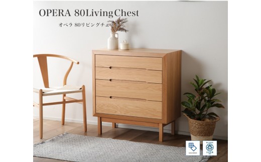 【OPERA2／オペラ2 80チェスト ホワイトオーク】★創業明治40年老舗「境木工」の職人技が輝く 100年を超える大川の老舗箪笥メーカーの職人が創り出す、天然木のアート作品のようなチェスト 2257622 - 福岡県大川市
