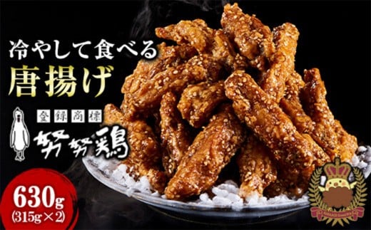 博多名物 努努鶏 手羽中骨付 大箱×2 | 冷たい唐揚げ ゆめゆめどり 博多グルメ 手羽中 手羽 からあげ 唐揚げ 冷凍食品 珍しい 福岡土産 おつまみ つまみ 惣菜 人気 福岡県 福岡市 九州グルメ