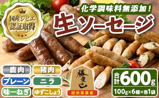 無添加生ソーセージ＆無添加ジビエ生ソーセージ 30本セット(合計6袋・6種) 国産 ソーセージ ジビエ 惣菜 おかず お弁当 おつまみ 小分け 詰合せ セット 勝負めし 【102001200】【サンセイ　安心院ソーセージ】 2258639 - 大分県宇佐市
