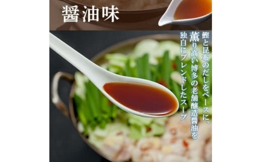 「上田商店」工場直販 お徳用もつ鍋セット(醤油/4-5人前) 吉富町/株式会社吉浦コーポレーション [BGAD061]