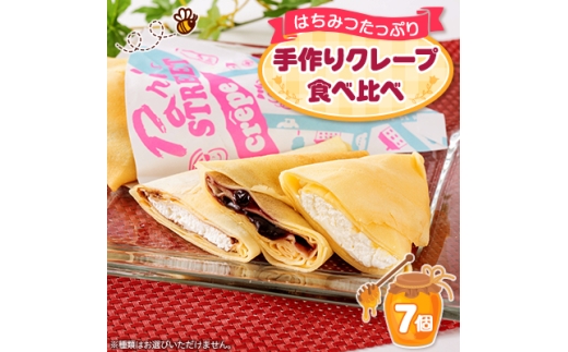 静岡湖西市産手作りクレープ(7個入りパック)【1607739】 2259656 - 静岡県湖西市