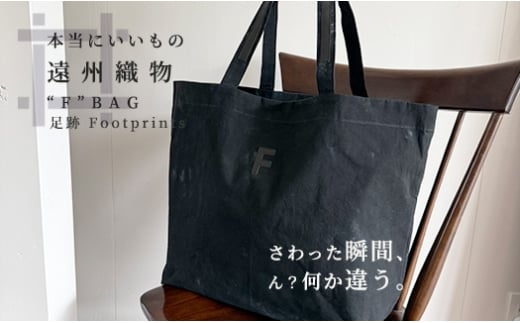〝F〝BAG( 足跡 - Footprints- ) 古橋織布 織物職人が作る上質な肌ざわりのバッグ 遠州織物 ユニセックス 男女兼用 トートバッグ BAG 軽量 軽い かっこいい 旅行用バッグ 鞄 カバン シャトル織機 浜松市[№5360-0790]