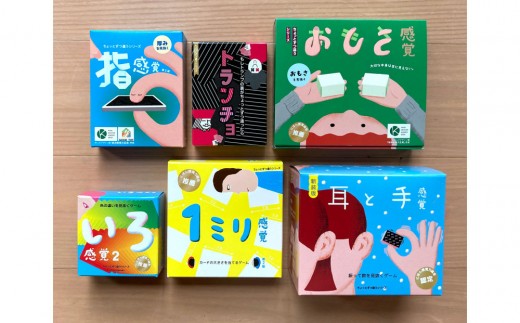 感覚ゲーム６セット（おもさ感覚入）「おもさ感覚」「指感覚」「トランチョ」「1ミリ感覚 第2版」「いろ感覚2」「耳と手感覚 新装版」【キッズデザイン賞優秀賞「経済産業大臣賞」、グッド・トイ受賞】【 カードゲーム ボードゲーム ボドゲ 知育 おもちゃ 神奈川県 小田原市 】 2258419 - 神奈川県小田原市