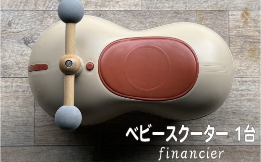 1歳 2歳 誕生日プレゼント ベビースクーター marm baby scooter financier 1台 静音キャスター 360度全方位走行 乗用玩具 乗用おもちゃ 玩具 おもちゃ ビジーカー スクーター ベビー 幼児 赤ちゃん キッズ こども 子ども 子供 子供用 人気 おすすめ おしゃれ プレゼント ギフト 贈り物 お祝い 誕生日 バースデー バースデープレゼント 京都 八幡 サーチライト