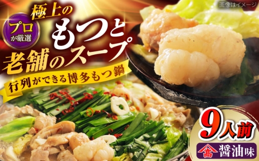 和牛 もつ鍋セット（ちゃんぽん麺なし）　9人前 吉富町/久田精肉店株式会社 [BGAM030]