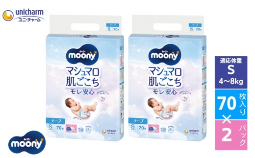 ムーニー マシュマロ肌ごこちモレ安心 Sサイズ 70枚×2パックセット おむつ テープタイプ ベビー 赤ちゃん ユニ・チャーム 549064 - 香川県観音寺市