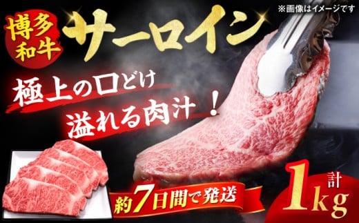 【博多和牛】 サーロイン ステーキ 200g×5枚 肉 にく ニク 博多和牛 黒毛和牛 国産 牛肉 ステーキ すてーき サーロイン 贈答 1kg 贈答 プレゼント 高級 赤身肉 博多和牛 スピード配送 広川町 / 久田精肉店株式会社 [AFBV017]