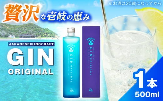 壱岐の蔵酒造 JAPANESE IKINOCRAFT GIN ORIGINAL 40度 500ml[壱岐市][壱岐の蔵酒造] 