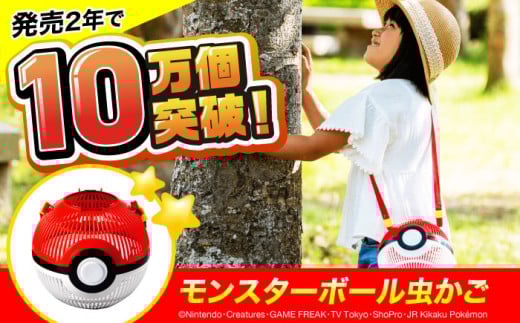 ポケモン モンスターボール 虫かご 広島県福山市/株式会社キャステム 昆虫採集 虫取り 外遊び アウトドア キャンプ アウトドアグッズ 子供 昆虫 虫 かご 虫かご 夏 夏休み メッシュ プレゼント ギフト アニメグッズ 広島 福山 [BACE003]