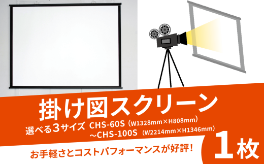 掛け図スクリーン サイズ選べる 3種類 掛け図式 動画 映画 映画鑑賞 屋外 屋内 家庭用 日本製 国産 京都 八幡 シネマ工房 巾着 型 収納袋 付き