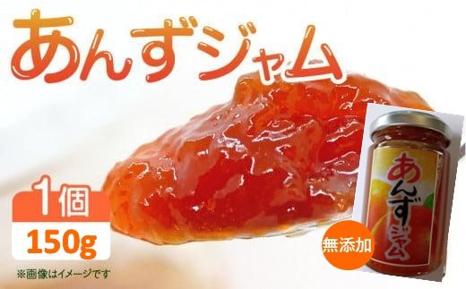 あんずジャム　1個
