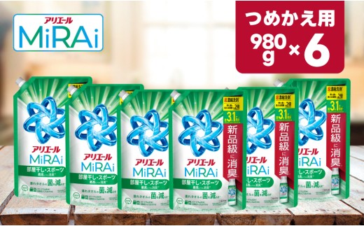 【24129】P＆G アリエールミライ 消臭プラス『ウルトラジャンボサイズ つめかえ用』980g×6個