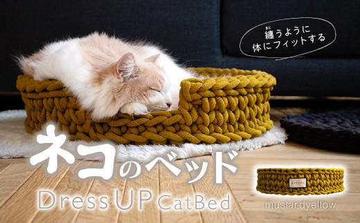 [mustard yellowカラー] necono 猫のベッド 『 Dress UP Cat Bed 』 | ペット用品 猫 ネコ ねこ 猫ベッド 寝心地 ペットグッズ ペット用ベッド おしゃれ かわいい 猫用品 かわいい 寝心地抜群 睡眠 ねこちゃん ペット用 ネコ用 手作り CAT cat ハンドメイド 手編み necono 埼玉県 上尾市