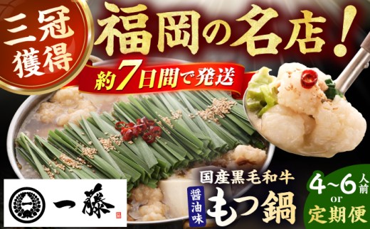 もつ鍋 モツ鍋 もつ モツ なべ 一藤