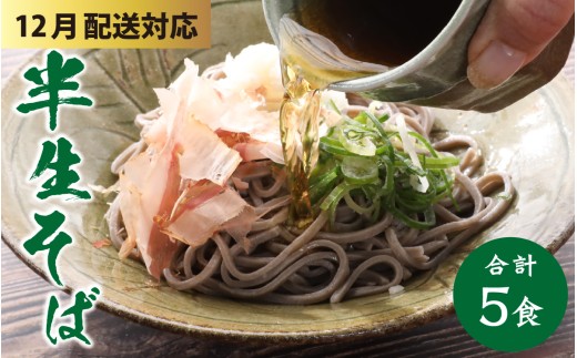定番の越前そばとあらびき粉を使用した永平寺そばで食感の違いなどお楽しみください。