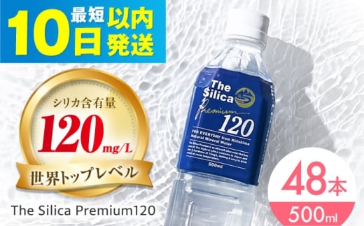 シリカ水 シリカ 飲料 水 天然水 ミネラルウォーター ミネラルウオーター 軟水 500ml 災害対策 防災 備蓄 保存水