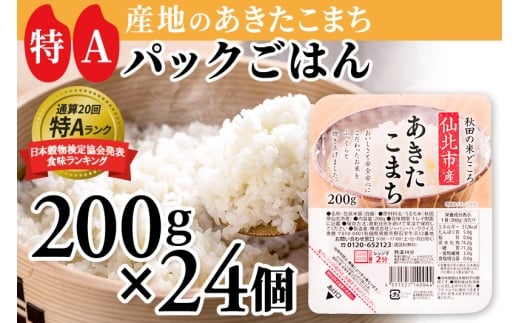 米 白米 パックご飯 200g×24個《特