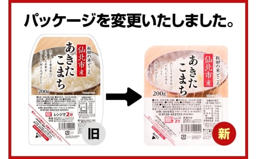 秋田県仙北市のふるさと納税 米 白米 パックご飯 200g×40個《特A産地》秋田県 仙北市産 あきたこまち パックごはん【 パックご飯 パックライス ご飯 ご飯パック ごはんパック パック レトルト 米】
