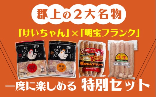 郡上けいちゃん調理例