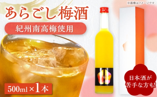 女城主 あらごし梅酒 500ml/ 日本酒 お酒 地酒 清酒 果実酒 / 恵那市 / 岩村醸造 [AUAK009]