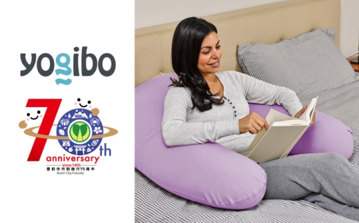 【ラベンダー】Yogibo Support 【豊前市制施行70周年記念】《豊前市》【株式会社Yogibo】ヨギボー サポート ソファ クッション 枕 ベッド [VDI004-19]