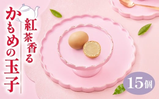 紅茶香る かもめの玉子 15個入 （3個×5パック）菓子 お菓子 スイーツ おやつ 紅茶 茶 りんご 銘菓 個包装 贈答 プレゼント さいとう製菓 三陸 岩手県 大船渡市  1549762 - 岩手県大船渡市