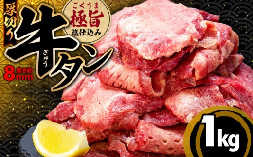 厚切り 牛タン 1kg 冷凍 真空 1パック250g たん 牛肉 肉 美味しいタン ホルモン 川崎デリカ 厚切りタン ステーキ ギフト プレゼント お歳暮 年末年始 クリスマス BBQ 焼肉 お肉 ジューシー おすすめ 人気 ランキング タン好きにも タン 珍味 福岡 川崎 2260907 - 福岡県川崎町