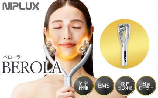 【福岡市】NIPLUX 美顔ローラー BEROLA 2193349 - 福岡県福岡市