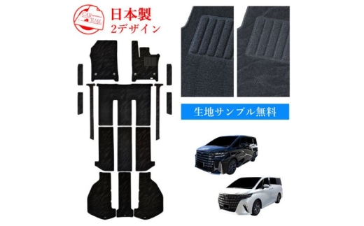 【ふるさと納税】トヨタ 40系 45系 アルファード / ヴェルファイア / 専用フロアマット アルファードとヴェルファイア 選択 (ビス留め / マジックテープ留め) フロアマット フロアーマット カーペットマット カーマット マット スタンダード生地 アクセサリー 内装 ガソリン ハイブリッド 8人 波柄 ビス [№5743-7238] 2262067 - 千葉県九十九里町