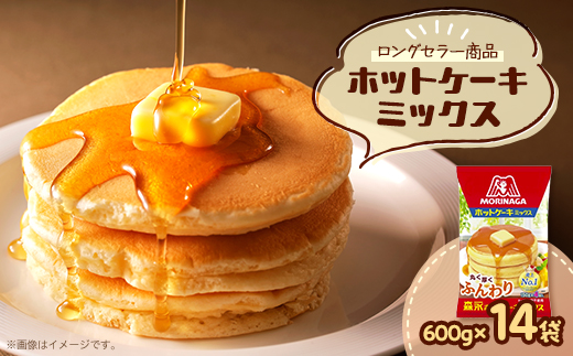 ホットケーキミックス　600g×14袋【1628514】