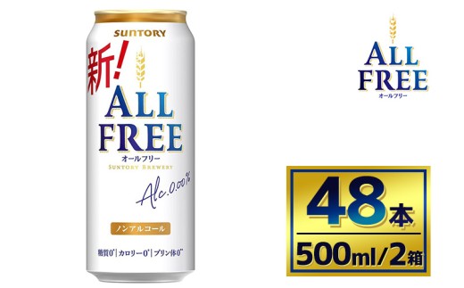 【2箱セット】サントリー　オールフリー（500ml×24本）（萩原酒店） 2261336 - 群馬県大泉町