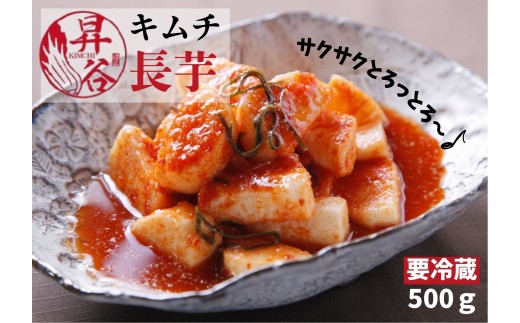 清匠昇谷 長芋キムチ 167-169