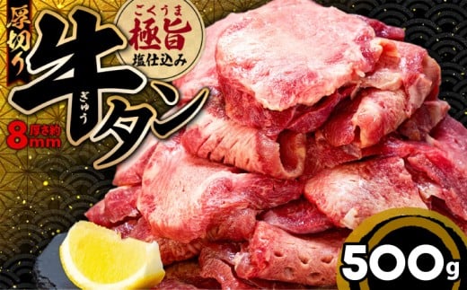 厚切り 牛タン 500g 冷凍 真空 1パック250g たん 牛肉 肉 美味しいタン ホルモン 川崎デリカ 厚切りタン ステーキ ギフト プレゼント お歳暮 年末年始 クリスマス BBQ 焼肉 お肉 ジューシー おすすめ 人気 ランキング タン好きにも タン 珍味 福岡 川崎 2260905 - 福岡県川崎町