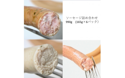 ソーセージ 3種詰め合わせ 計990g(165g×各2パック)【1657741】 2259662 - 長野県茅野市