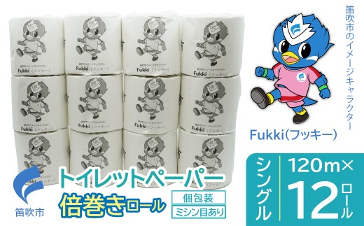 トイレットペーパー 倍巻きロール シングル 12ロール 245-001