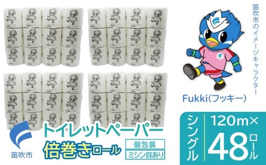 トイレットペーパー　倍巻きロール　シングル　48ロール 245-003